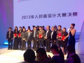 中国国际时装周期间，左衽中国参赛获奖情况