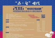 “中国轻纺城杯”2016中国国际时装创意设计大赛征稿启事